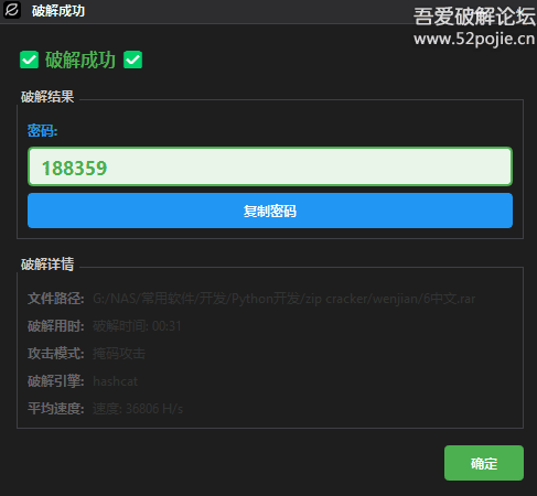 Windows ZIP Cracker 5.3.4 吾爱专版(目前最快压缩包破解工具)