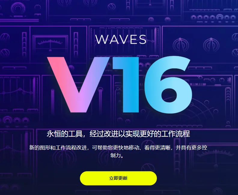 [混音插件] Waves Ultimate 16 v25.08.06 Incl V.R Patch WiN（11.2Gb）