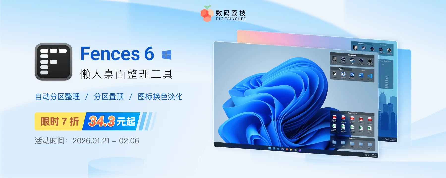 1 月特惠! Fences 6 限时 7 折,仅需 34.3 元起