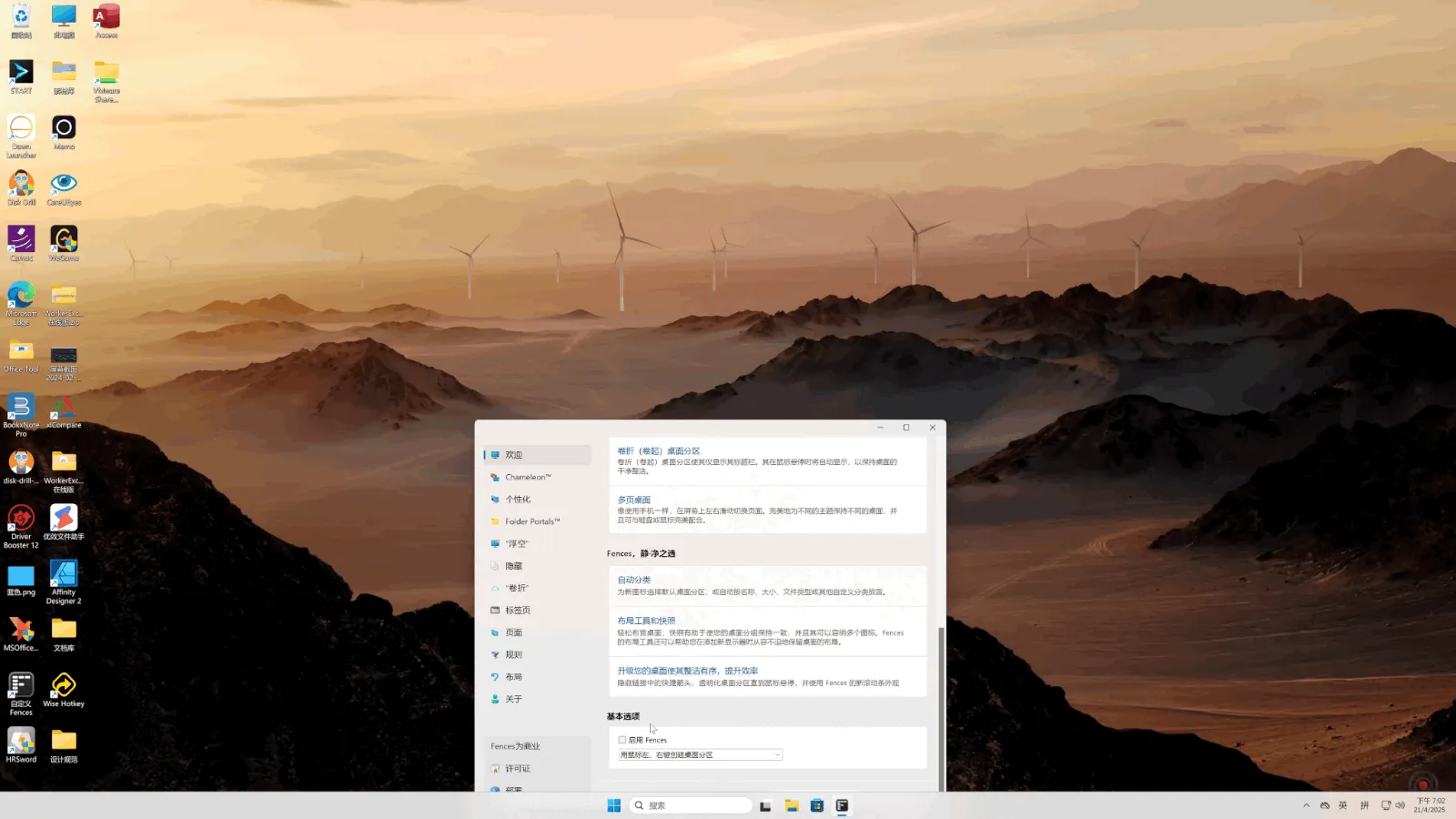 1 月特惠! Fences 6 限时 7 折,仅需 34.3 元起