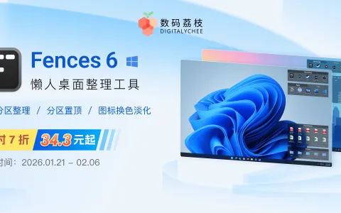 1 月特惠！ Fences 6 限时 7 折，仅需 34.3 元起